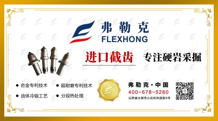 弗勒克截齿登上百度爱采购和焦煤易购热搜榜