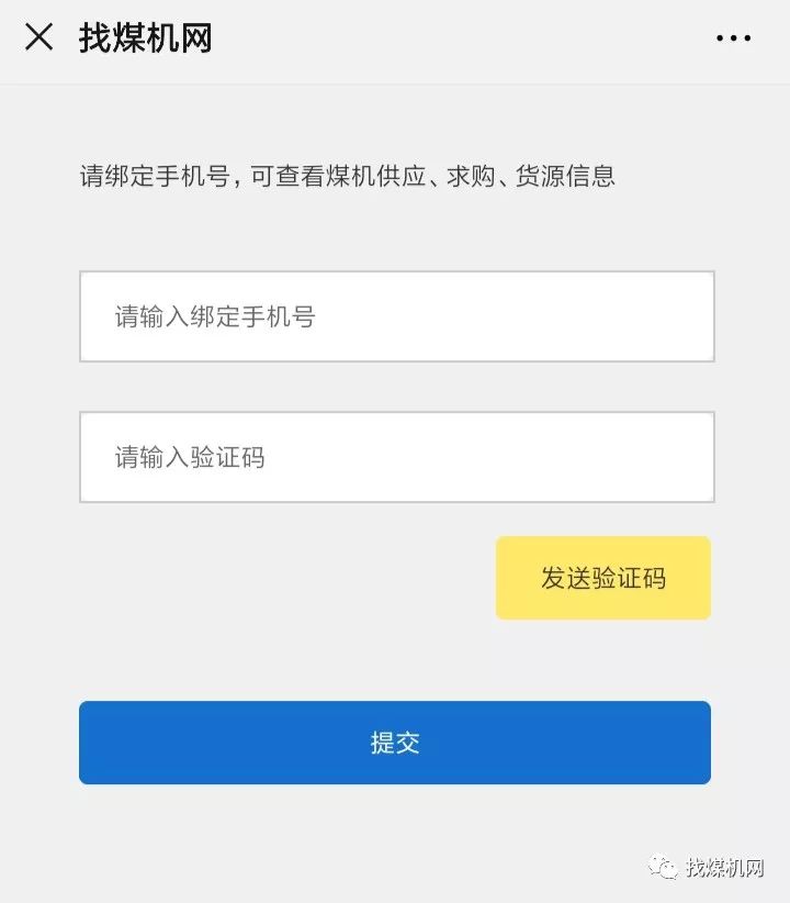 找煤机网煤机供求信息平台