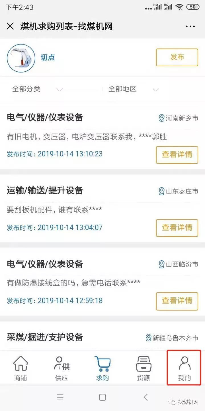 找煤机网煤机供求信息平台