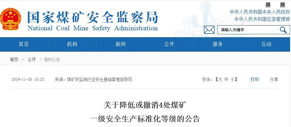 国家煤矿安监局最新文件公告