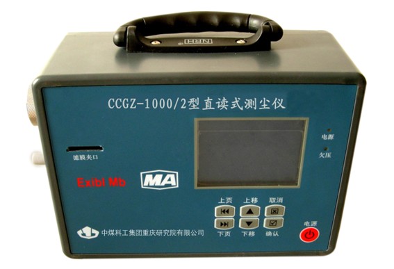 CCGZ-1000/2型直读式测尘仪