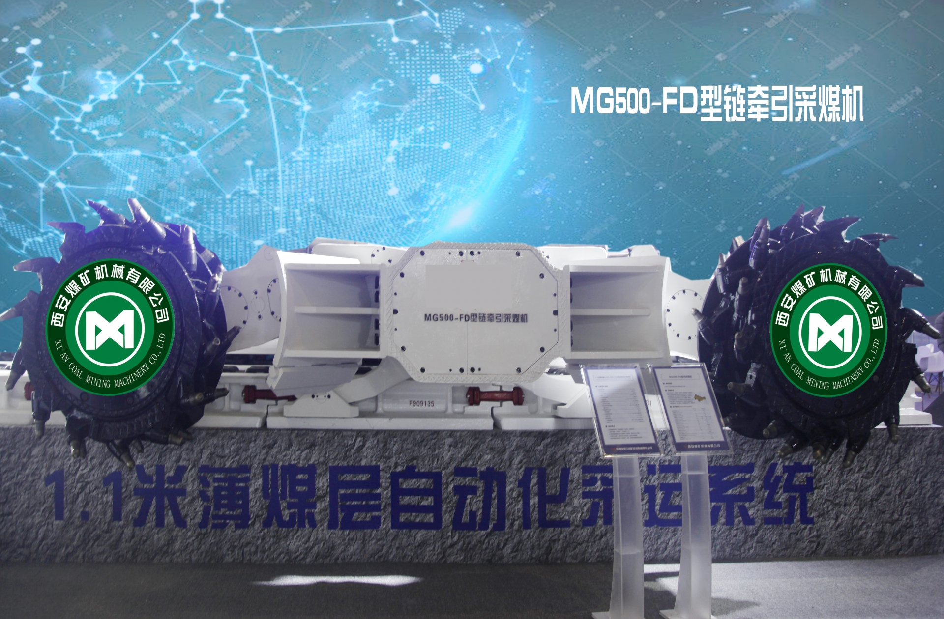 MG500-FD系列采煤机 MG500-FD系列采煤机