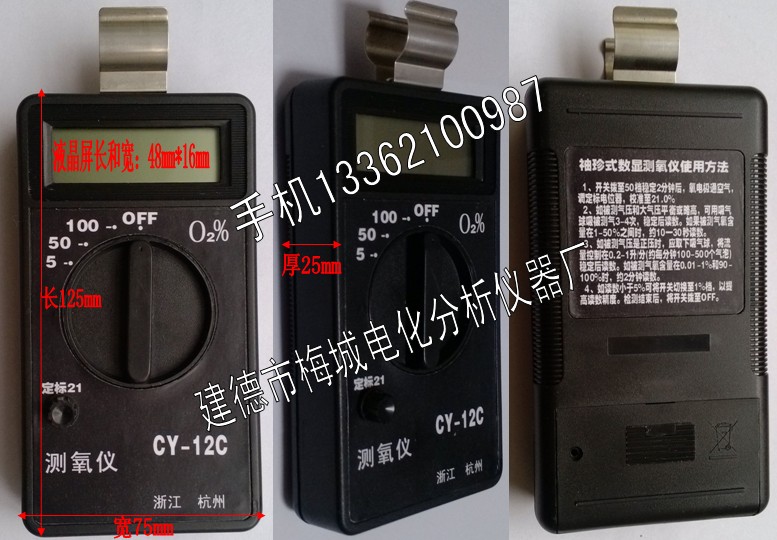 CY-12C测氧仪4.jpg