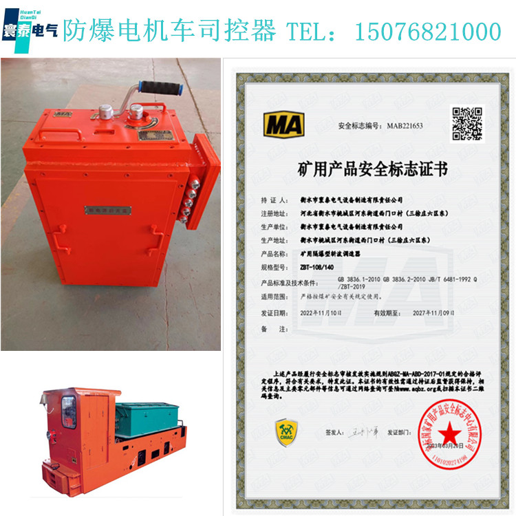 防爆电机车司控器.jpg