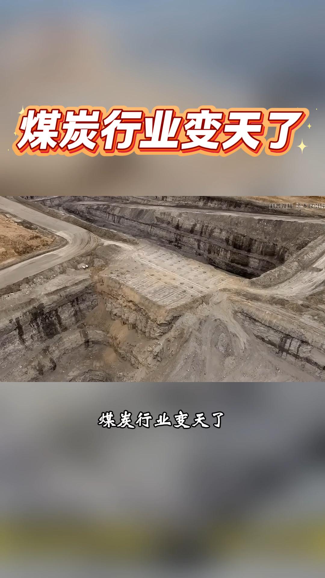 煤炭行业变天了-封面.jpg