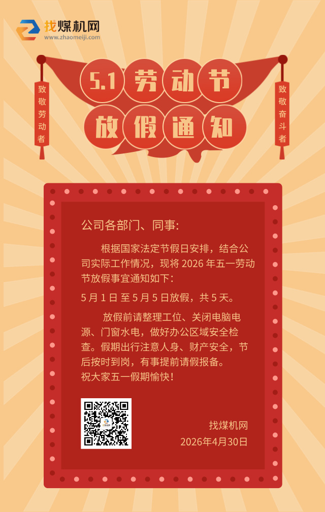 黄色五一劳动节放假通知活动海报扁平风手机海报__2026-04-30+11_02_30.jpg