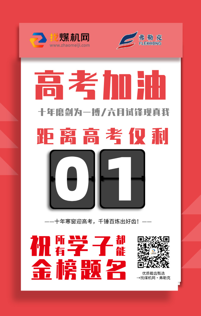 高考倒计时海报__2026-06-06+11_31_38.jpg