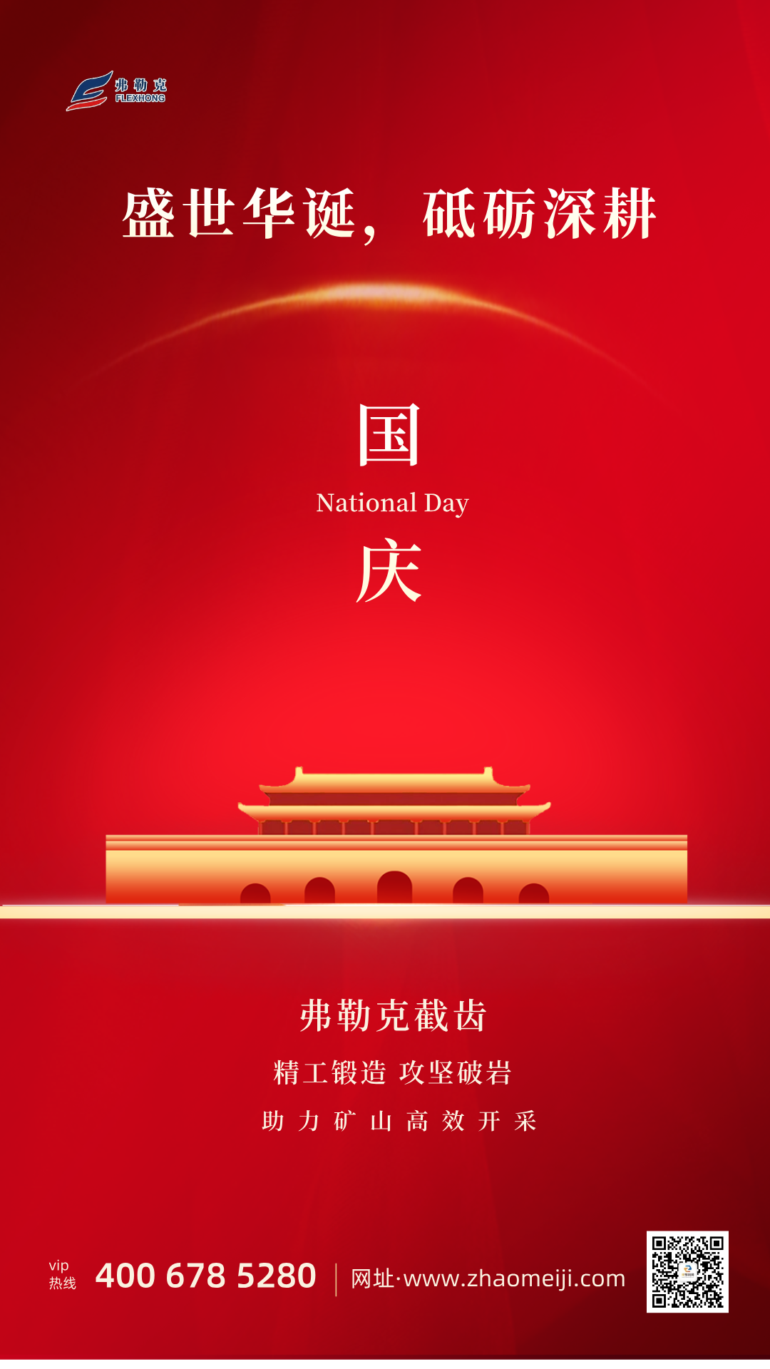+国庆地产营销红金风海报__2026-09-30+11_22_55.png
