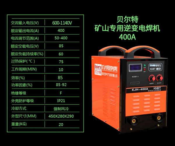 矿用380/660V便携式电焊机