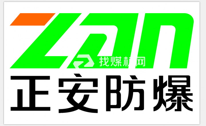 浙江正安防爆电气有限公司