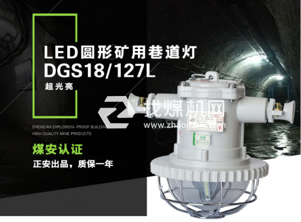 矿用隔爆型LED巷道灯 DGS巷道灯