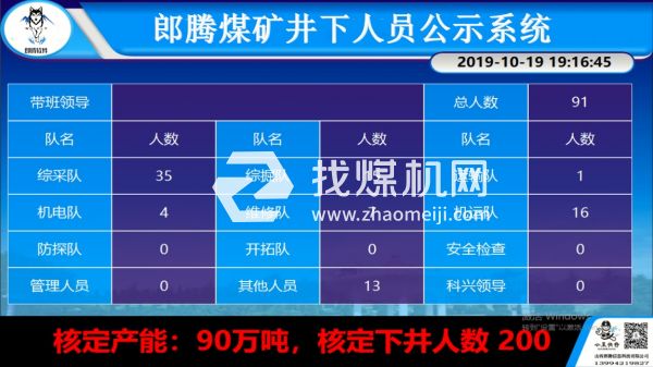 郎腾煤矿电子公示牌 煤矿井下人员公示系统