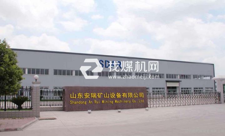 山东安瑞矿山设备有限公司