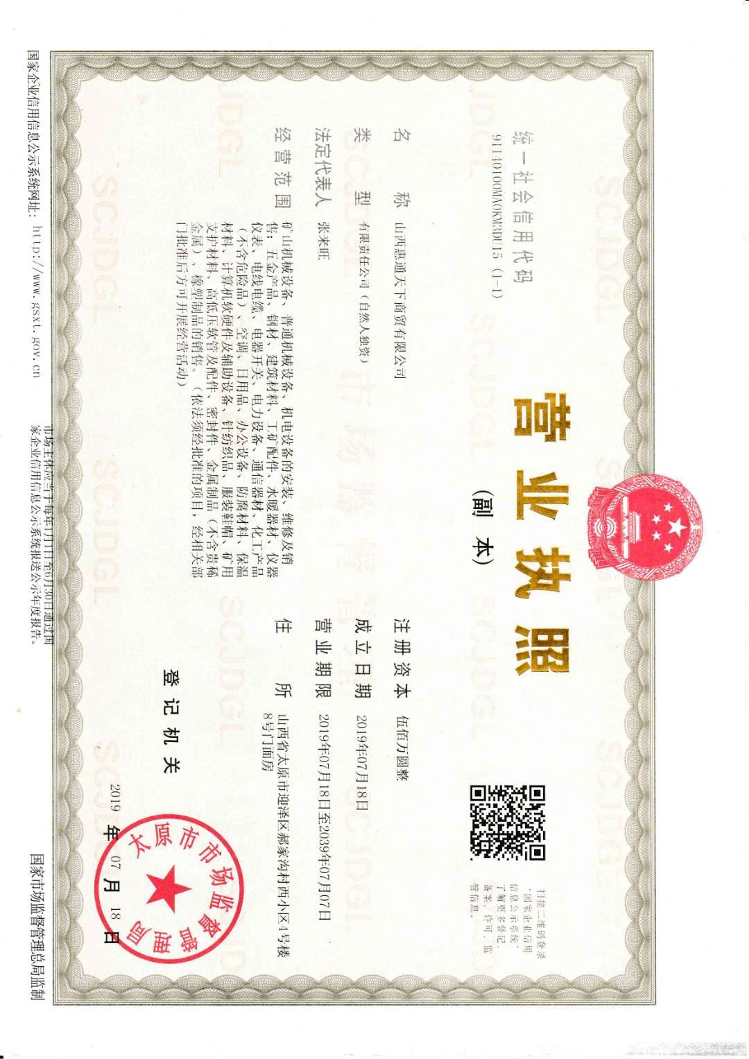 营业执照