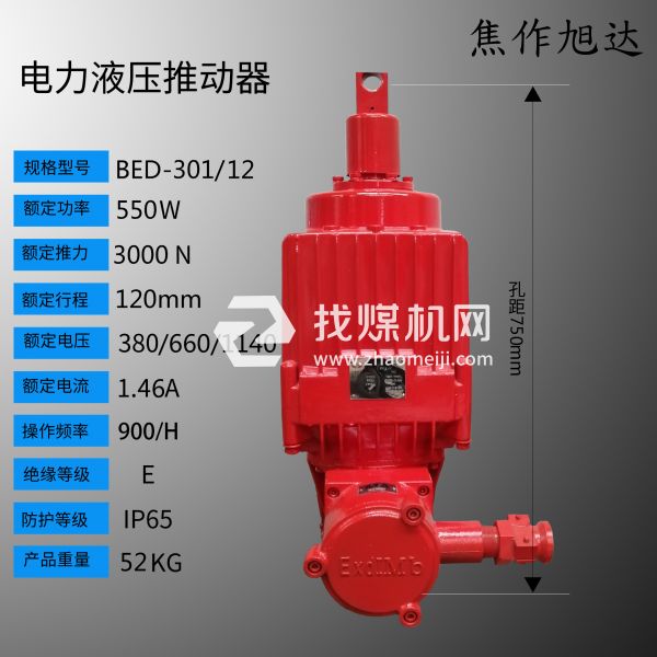 防爆推动器  矿用制动器驱动