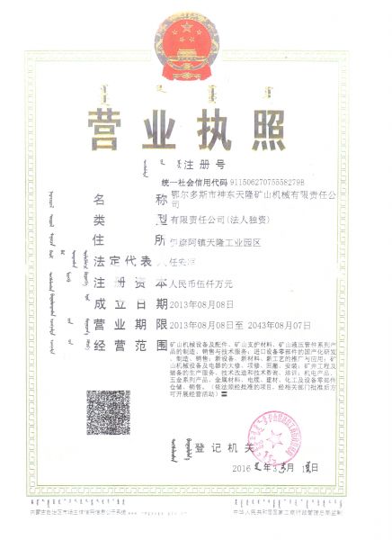 营业执照副本