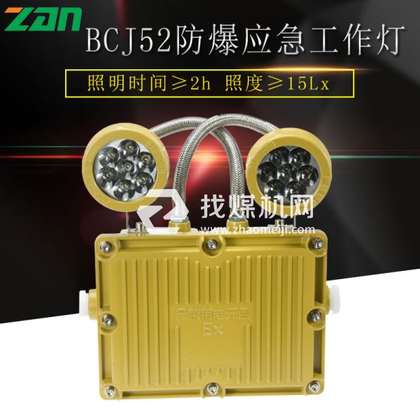 BAJ10/127L(A)矿用隔爆型应急灯