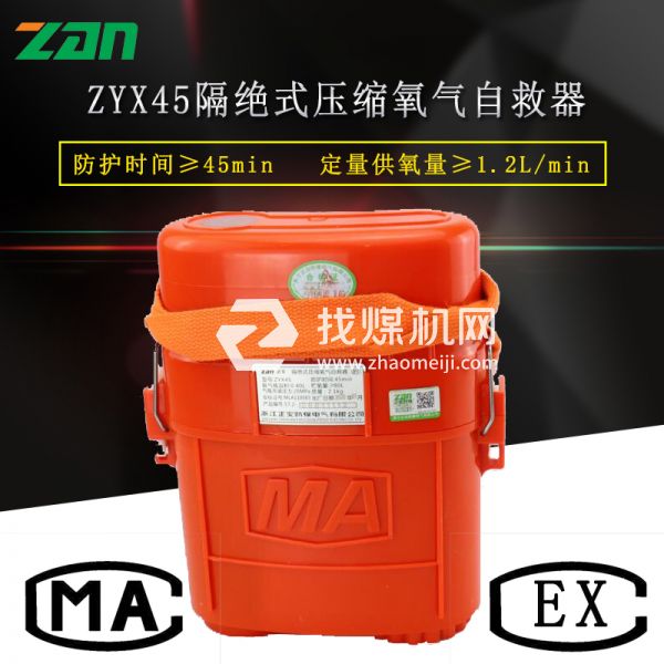 zyx45隔绝式压缩氧气自救器厂家直销