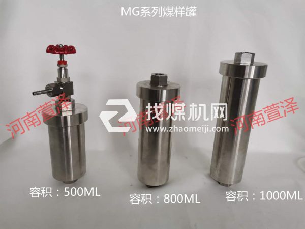XZMG型矿用煤样罐