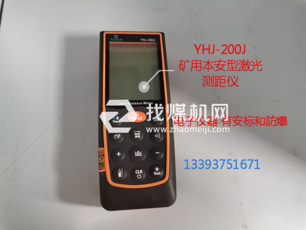 YHJ-200J矿用本安型激光测距仪