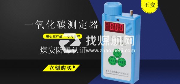 正安矿用一氧化碳测定器气体分析仪报警仪CTH1000