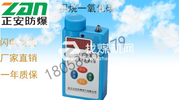 正安矿用甲烷一氧化碳测定器气体分析仪CJT4/1000