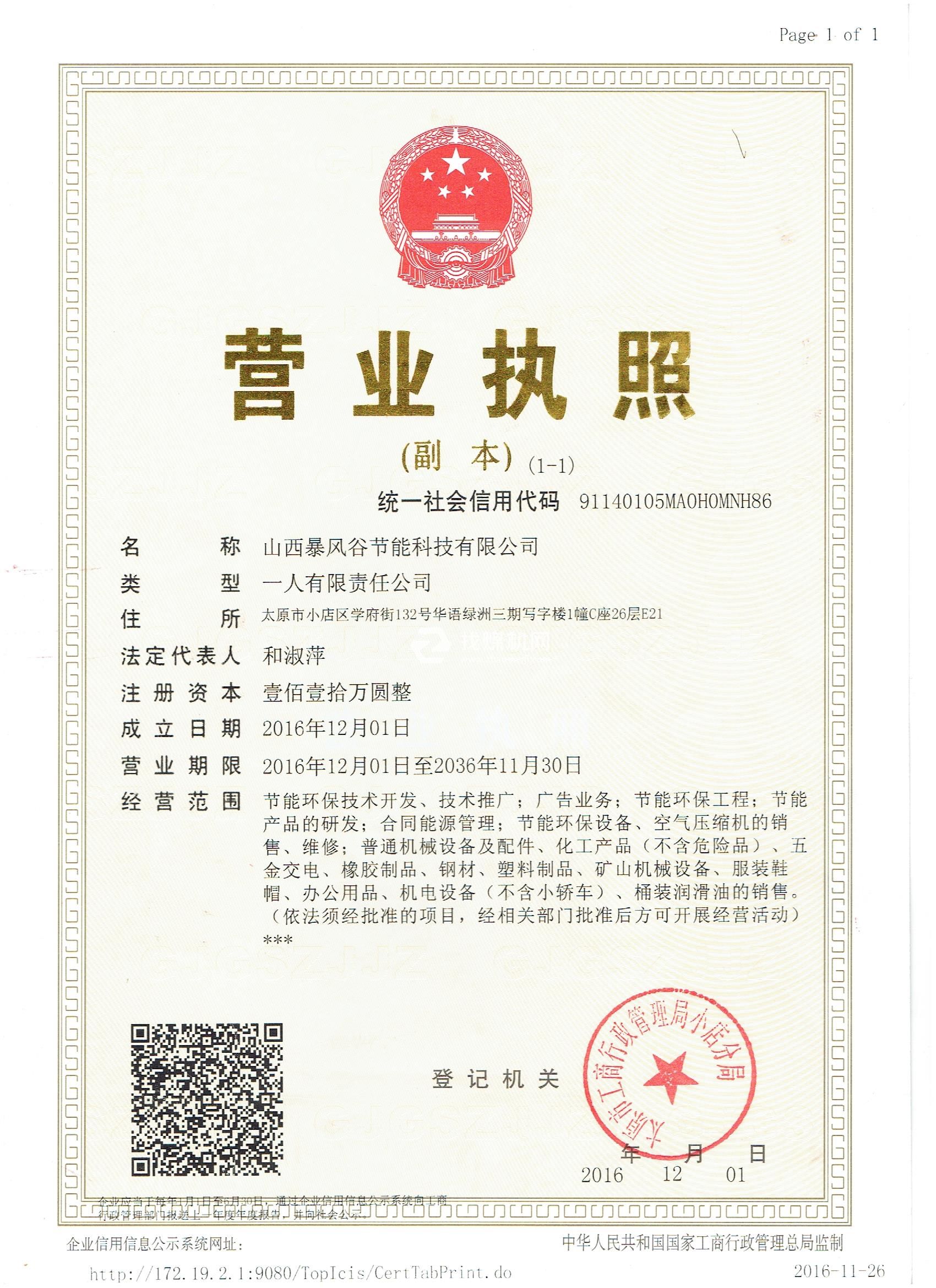 营业执照
