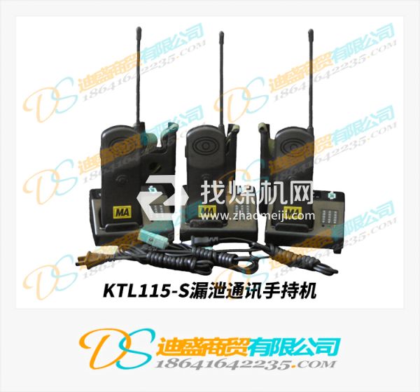 KTL115-S漏泄通讯系统手持机