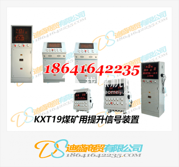 KXT19矿用PLC提升信号装置