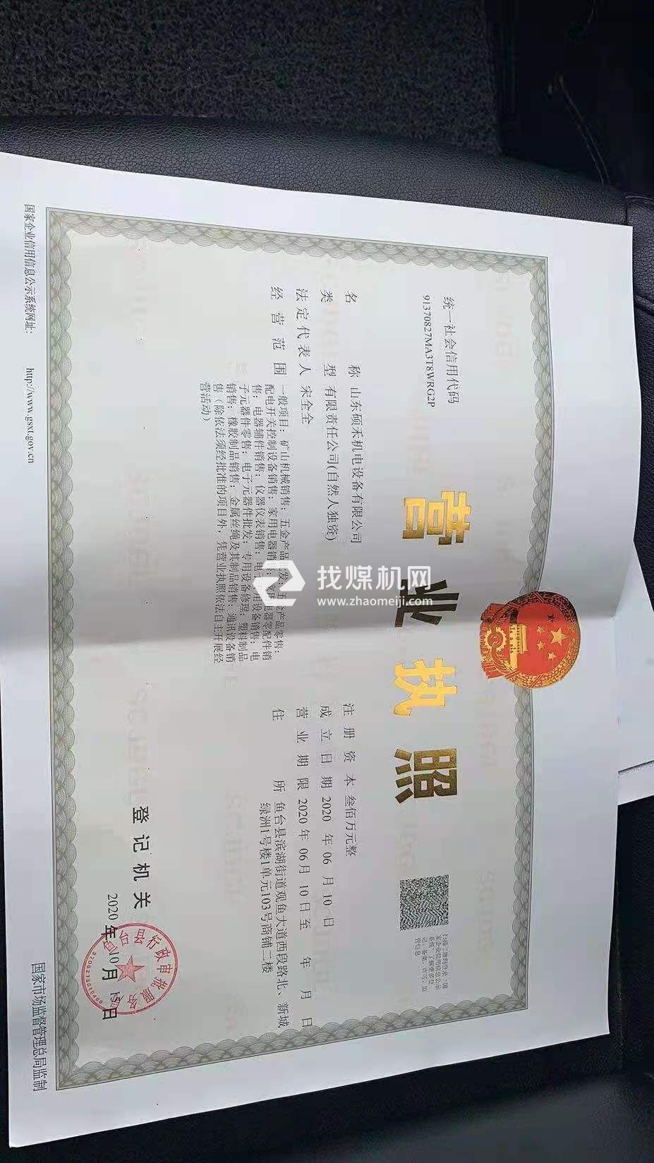 营业执照