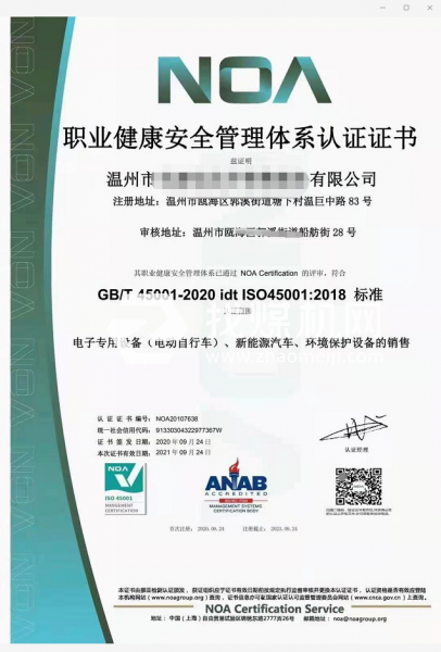 ISO45001职业健康安全管理体系认证证书