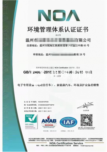 ISO14001环境管理体系认证