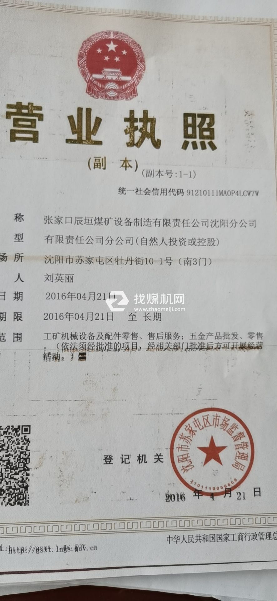 营业执照