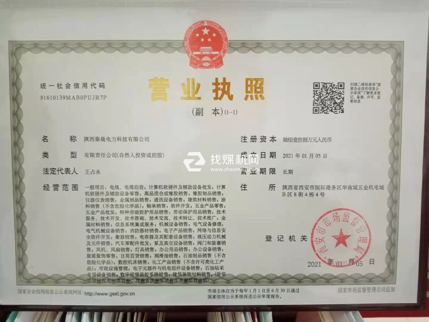 营业执照