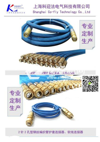 钢丝编织橡胶护套连接器PR116-04327