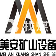 山东美安矿山设备有限公司