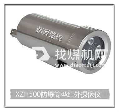 XZH500防爆筒型红外摄像仪