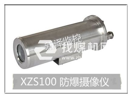 XZS100防爆摄像仪