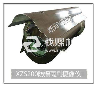 XZS200防爆雨刷摄像仪