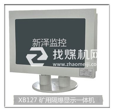 新泽厂家直供煤矿井下矿用隔爆显示器XB127