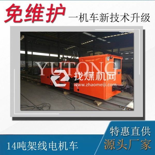 工矿架线式电机车 CJY14吨变频调速工矿电机车 井下轨道运输牵引设备
