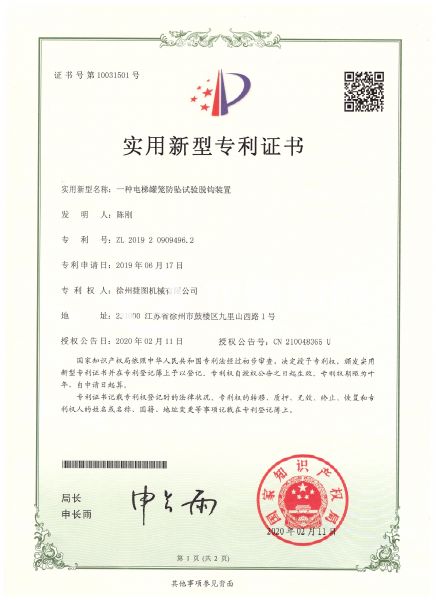 徐州捷图机械煤矿钻机设备配件专利证书
