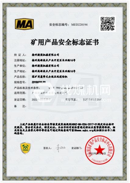 ZDY8000LPS煤矿用履带式全液压坑道钻机矿用安全标志MA认证
