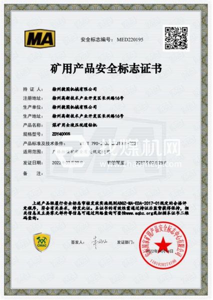 ZDY4000S煤矿用全液压坑道钻机矿用安全标志MA认证