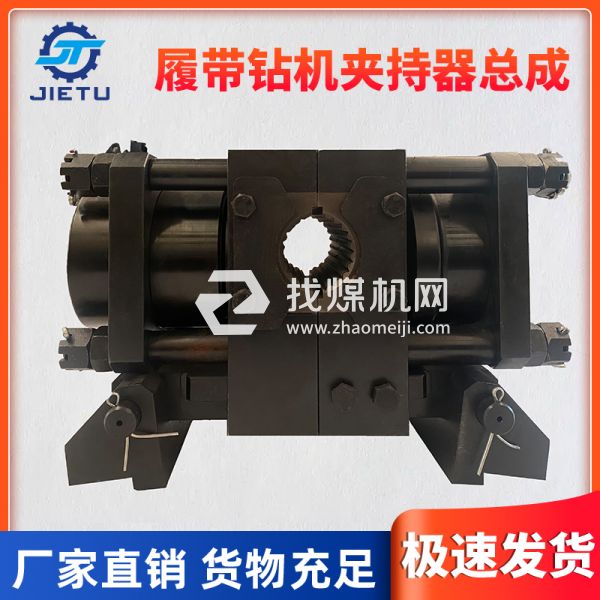 履带式坑道钻机配件ZDY6200型号夹持器适用于不同种类的坑道钻机