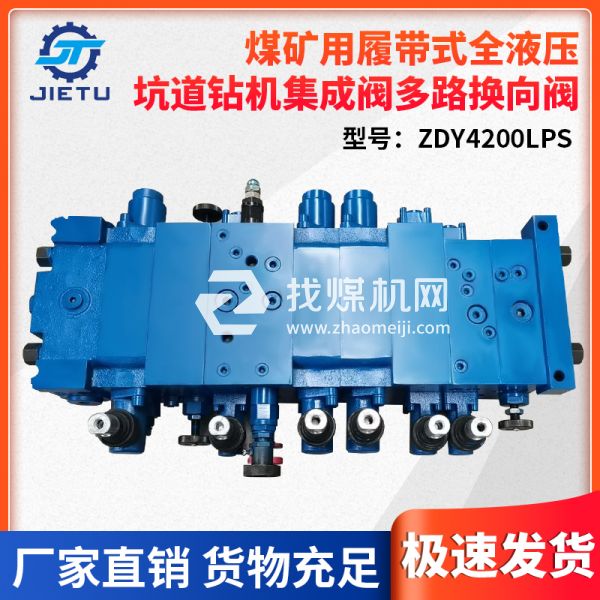 捷图煤矿液压坑道钻机ZDY4200LPS配件集成多路换向阀表面喷漆处理