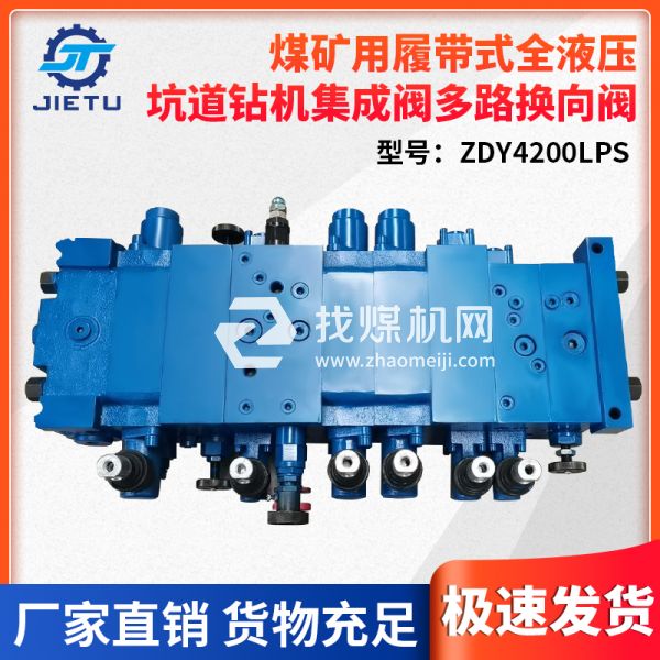 捷图煤矿液压坑道钻机ZDY4200LPS配件集成多路换向阀表面喷漆处理