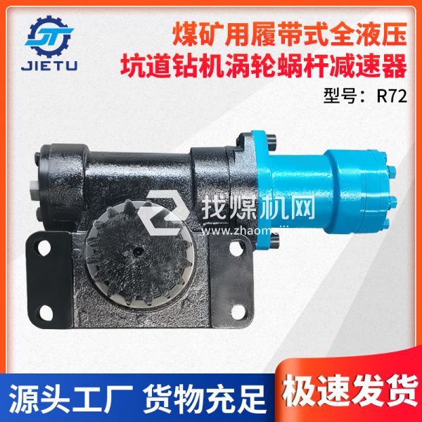 煤矿钻机配件R72型号涡轮蜗杆减速器适用于ZDY4200LPS型号钻机