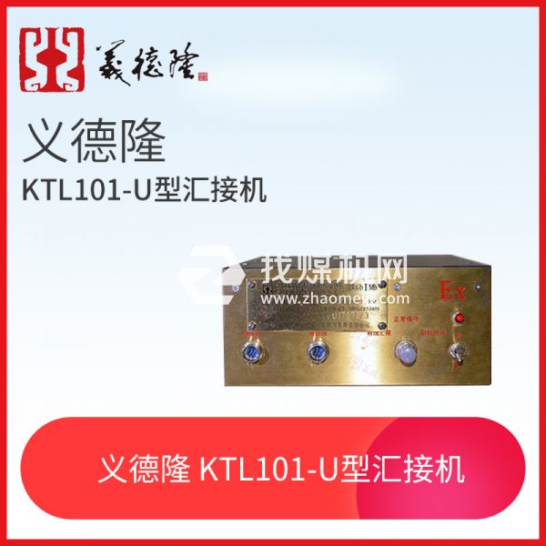 漏泄通讯系统KTL101-U型汇接机，义德隆KTL101-U泄露通讯系统汇接机