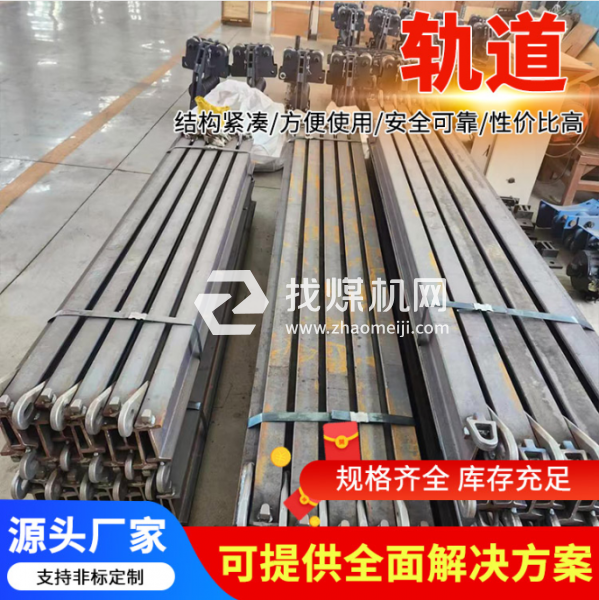 矿用单轨吊轨道 井下运输 气动马达 运输轨道I140E I140V 仕图机电